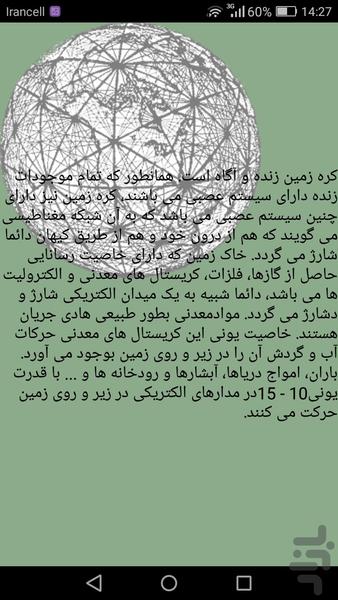 چاکرا(حرکات,تغذیه) - عکس برنامه موبایلی اندروید