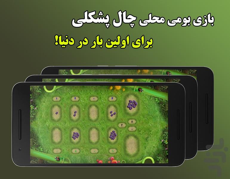 چال پشکلی - Gameplay image of android game