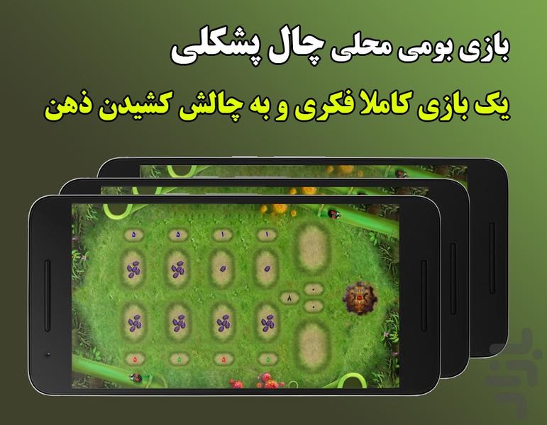 Chal Peshgeli - Gameplay image of android game