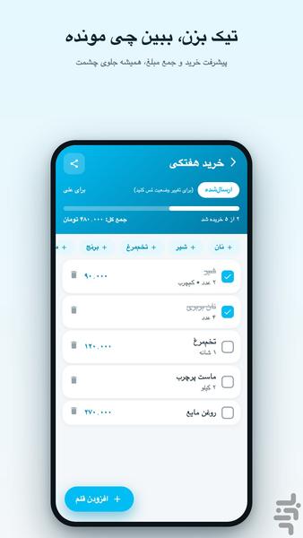 یادت نره - لیست خرید - عکس برنامه موبایلی اندروید