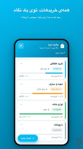 یادت نره - لیست خرید - عکس برنامه موبایلی اندروید