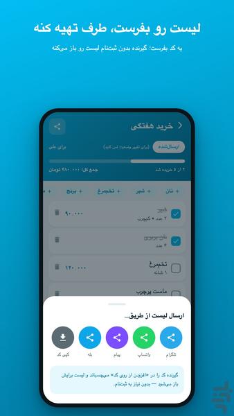 یادت نره - لیست خرید - عکس برنامه موبایلی اندروید
