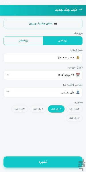 چک بان — یادآور و مدیریت چک - عکس برنامه موبایلی اندروید