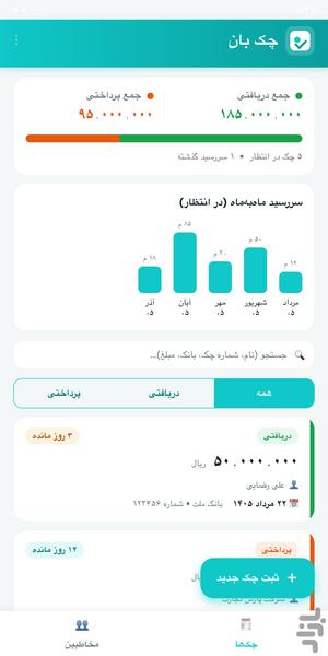 چک بان — یادآور و مدیریت چک - عکس برنامه موبایلی اندروید