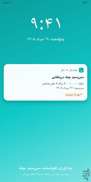 چک بان — یادآور و مدیریت چک - عکس برنامه موبایلی اندروید