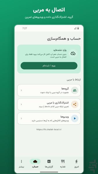 فیتنس پرو - عکس برنامه موبایلی اندروید