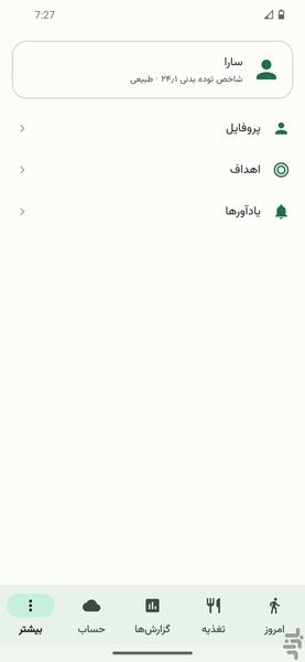 فیتنس پرو - عکس برنامه موبایلی اندروید