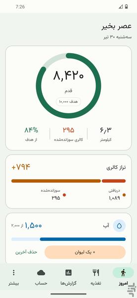 فیتنس پرو - عکس برنامه موبایلی اندروید