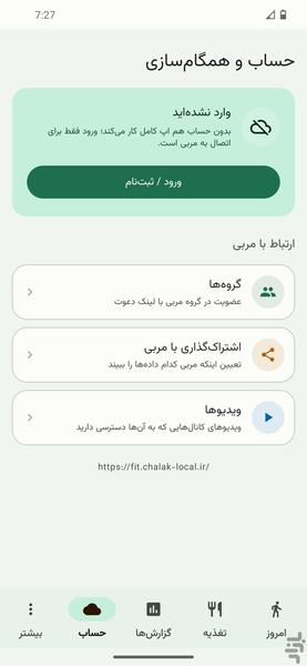 فیتنس پرو - عکس برنامه موبایلی اندروید