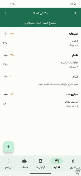 فیتنس پرو - عکس برنامه موبایلی اندروید