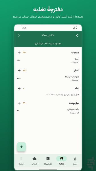 فیتنس پرو - عکس برنامه موبایلی اندروید