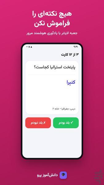 دانشآموز پرو—دستیار مطالعه و کنکور - عکس برنامه موبایلی اندروید