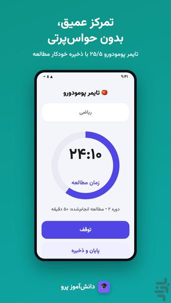 دانشآموز پرو—دستیار مطالعه و کنکور - عکس برنامه موبایلی اندروید