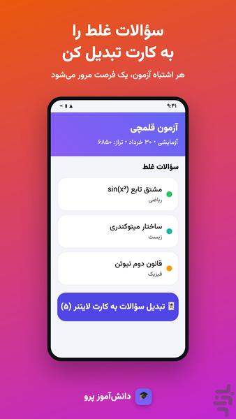 دانشآموز پرو—دستیار مطالعه و کنکور - عکس برنامه موبایلی اندروید