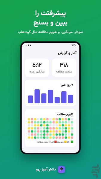 دانشآموز پرو—دستیار مطالعه و کنکور - عکس برنامه موبایلی اندروید
