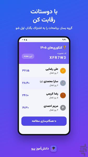 دانشآموز پرو—دستیار مطالعه و کنکور - عکس برنامه موبایلی اندروید