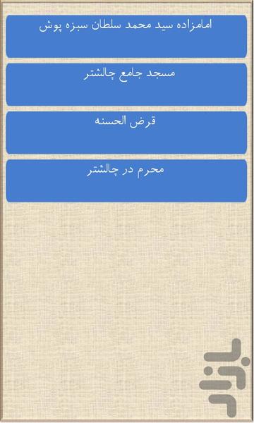 شهر چالش تر - عکس برنامه موبایلی اندروید
