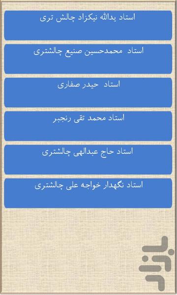 شهر چالش تر - عکس برنامه موبایلی اندروید