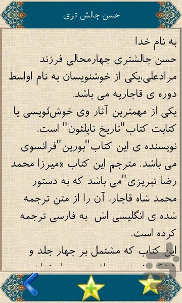شهر چالش تر - عکس برنامه موبایلی اندروید