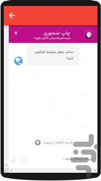 چاپ منصوری - عکس برنامه موبایلی اندروید