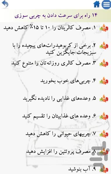 راههای چربی سوزی بدن - Image screenshot of android app