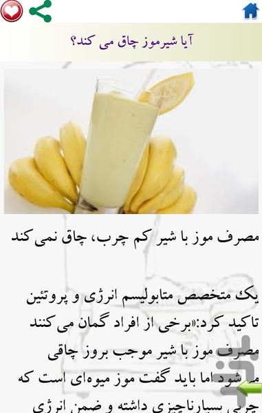 راههای چربی سوزی بدن - Image screenshot of android app