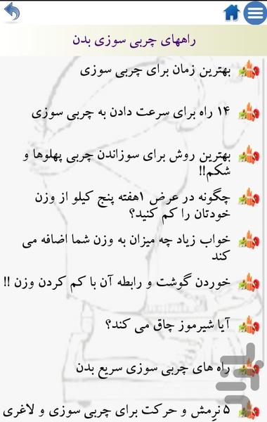راههای چربی سوزی بدن - Image screenshot of android app