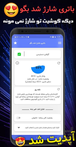 باتری شارژ شد بگو - Image screenshot of android app
