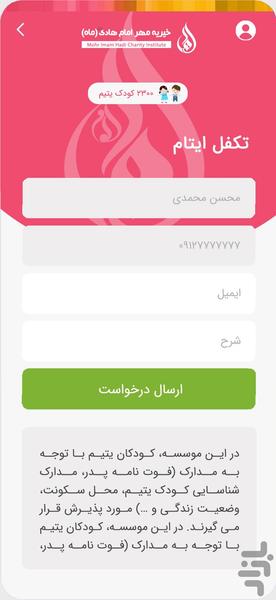 خیریه مهر امام هادی (ع) - Image screenshot of android app