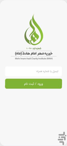 خیریه مهر امام هادی (ع) - Image screenshot of android app