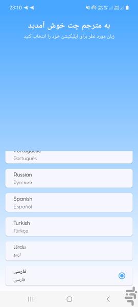 مترجم پیام های واتساپ هوش مصنوعی - Image screenshot of android app