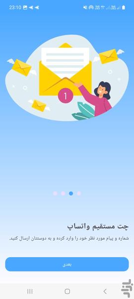 مترجم پیام های واتساپ هوش مصنوعی - Image screenshot of android app