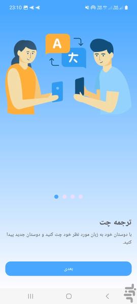 مترجم پیام های واتساپ هوش مصنوعی - Image screenshot of android app