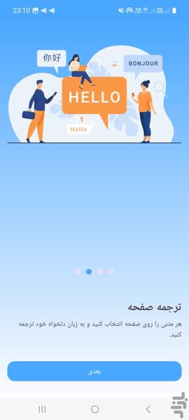 مترجم پیام های واتساپ هوش مصنوعی - Image screenshot of android app