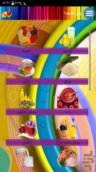 چی اصله؟ - عکس برنامه موبایلی اندروید