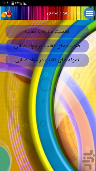 چی اصله؟ - عکس برنامه موبایلی اندروید