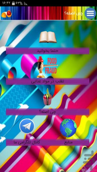 چی اصله؟ - عکس برنامه موبایلی اندروید