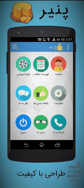 پنیر - عکس برنامه موبایلی اندروید