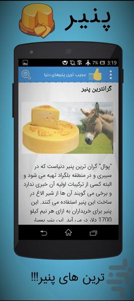 پنیر - عکس برنامه موبایلی اندروید