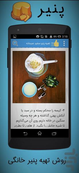 پنیر - عکس برنامه موبایلی اندروید