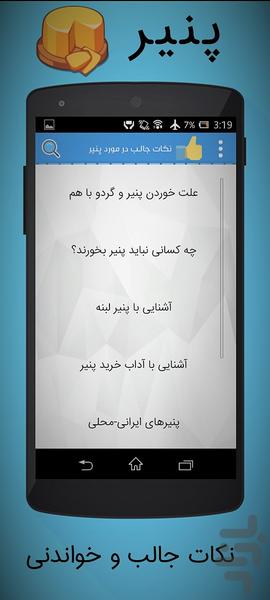 پنیر - عکس برنامه موبایلی اندروید