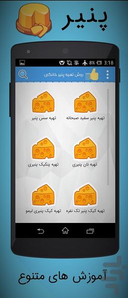 پنیر - عکس برنامه موبایلی اندروید