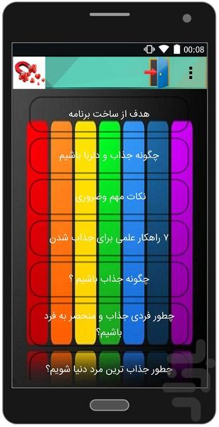 چگونه جذاب باشیم؟ - Image screenshot of android app