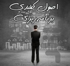 چگونه در کنکور موفق شویم - عکس برنامه موبایلی اندروید