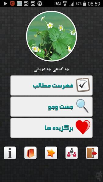 چه گیاهی چه درمانی - Image screenshot of android app