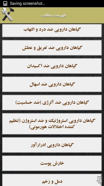 چه گیاهی چه درمانی - عکس برنامه موبایلی اندروید