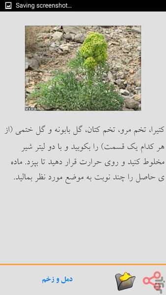 چه گیاهی چه درمانی - عکس برنامه موبایلی اندروید