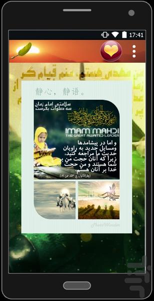 چهل حدیث امام مهدی(عکس نوشته) - Image screenshot of android app