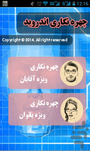 chehrenegari - Image screenshot of android app