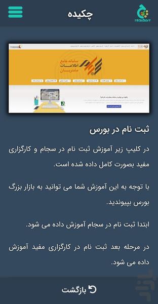 چکیده - عکس برنامه موبایلی اندروید